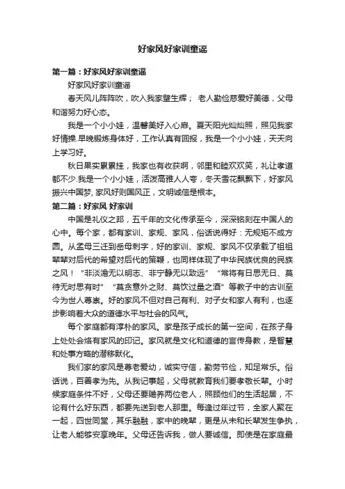 好家风好家训童谣