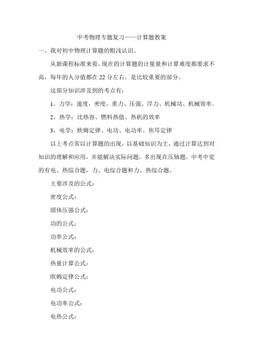 人教版九年级物理中考物理专题复习——计算题教案