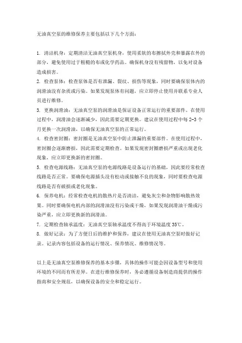 无油真空泵维修保养