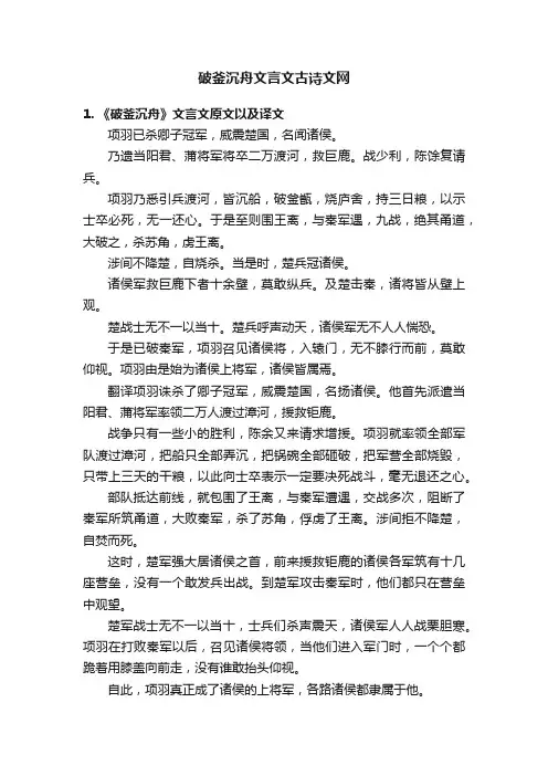 破釜沉舟文言文古诗文网