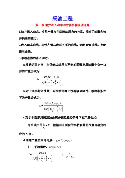 采油工程