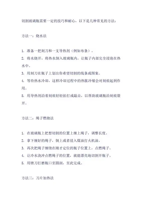 切割玻璃瓶完美方法