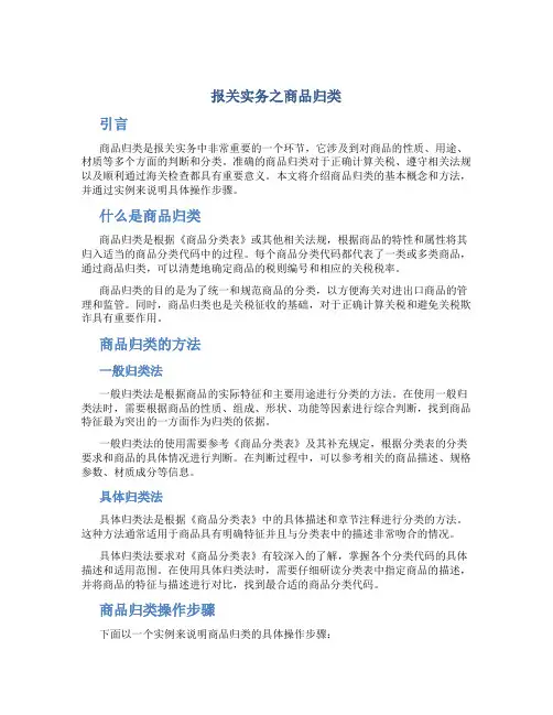 报关实务之商品归类