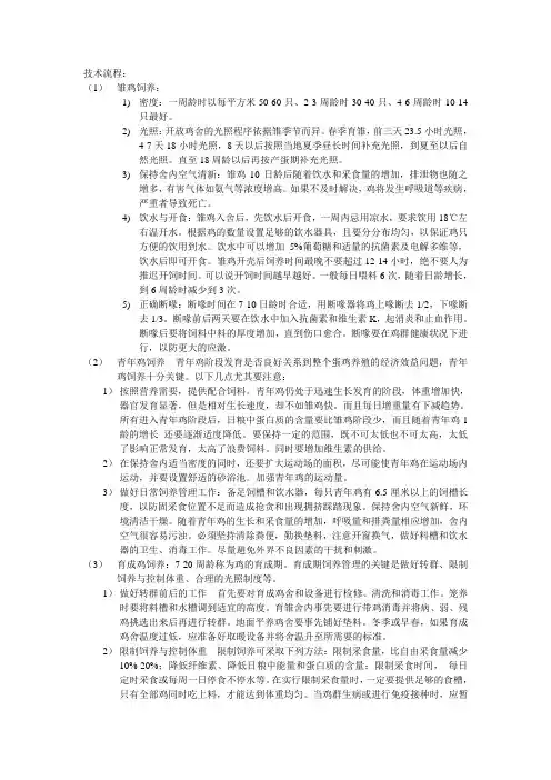 蛋鸡饲养技术流程.doc