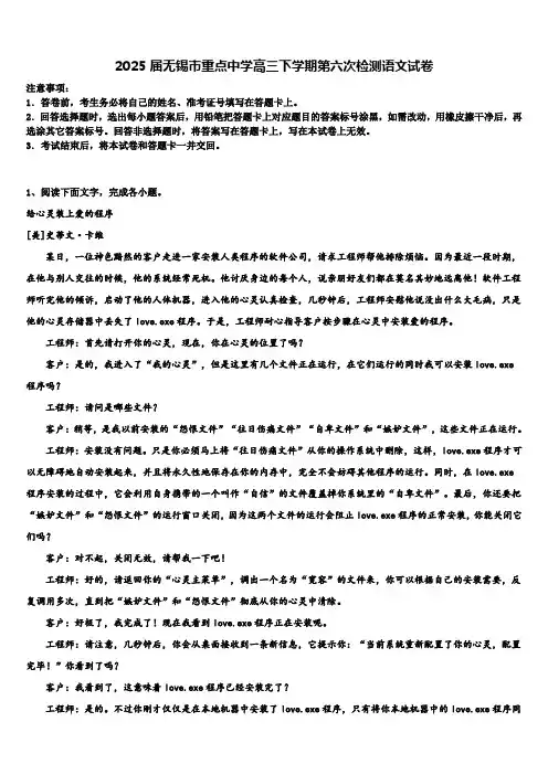 2025届无锡市重点中学高三下学期第六次检测语文试卷含解析