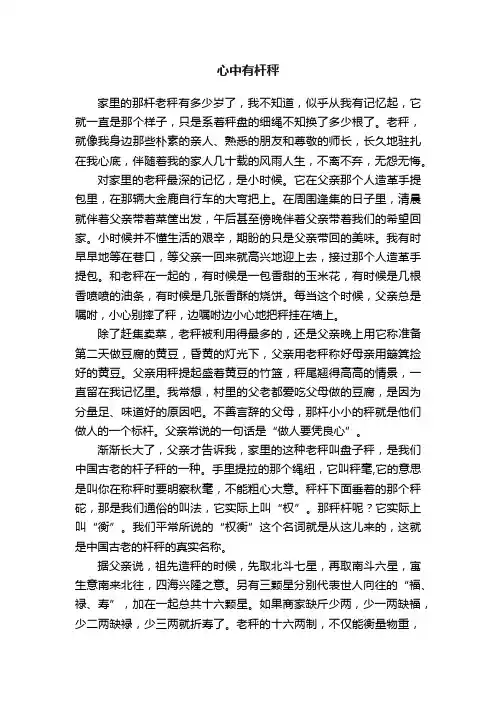 心中有杆秤