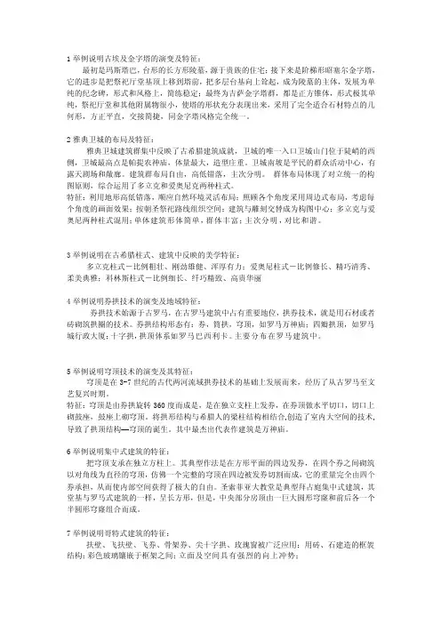 [精读]1举例说明古埃及金字塔的演变及特点