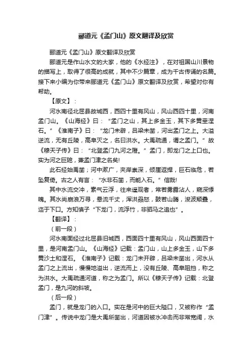 郦道元《孟门山》原文翻译及欣赏