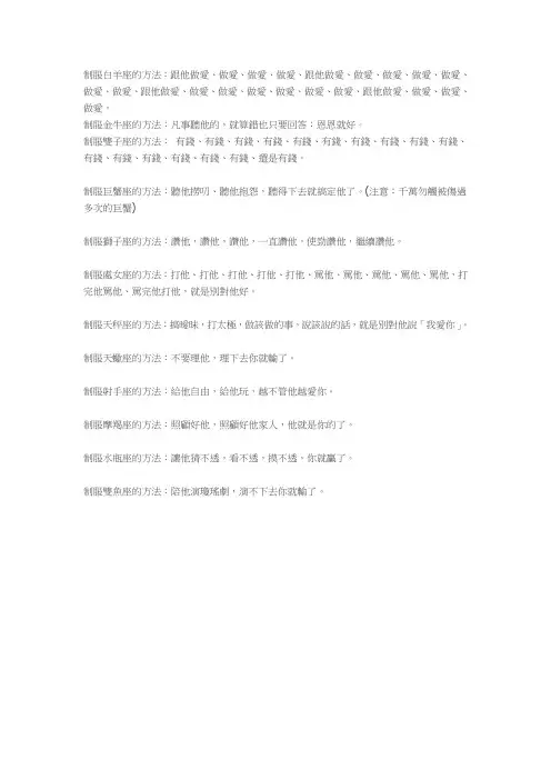 制服各个星座的方法