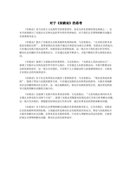 对于《实践论》的思考