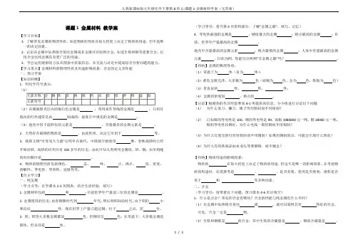 人教新课标版九年级化学下册第8单元-课题1-金属材料学案(无答案)