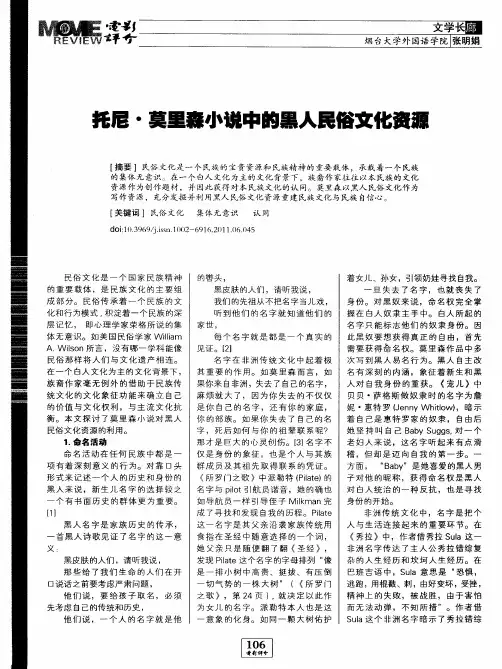 托尼·莫里森小说中的黑人民俗文化资源