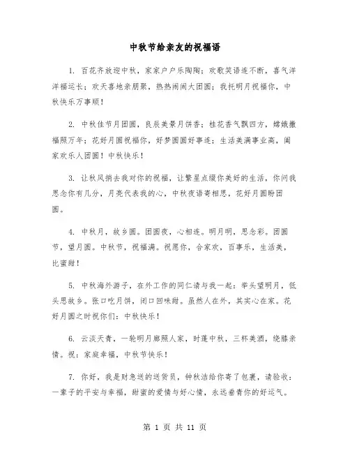 中秋节给亲友的祝福语(五篇)
