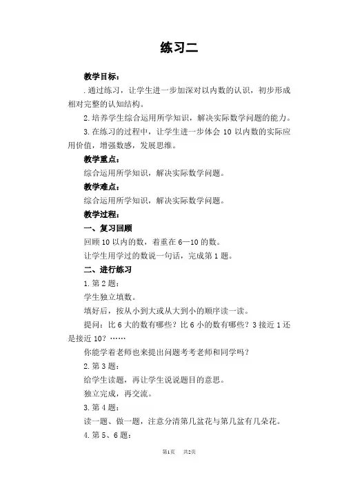 苏教版一年级上册数学教案 练习二 教学设计