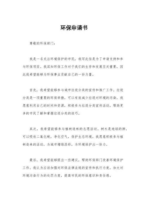 环保申请书