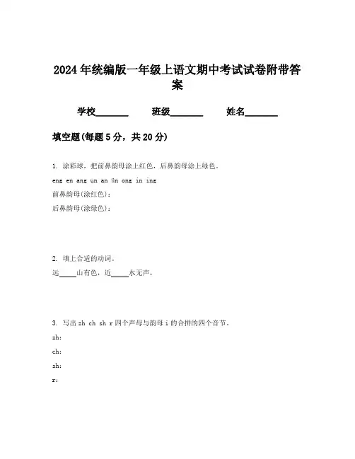 2024年统编版一年级上语文期中考试试卷附带答案