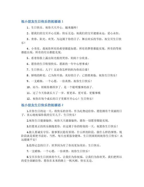 祝小朋友生日快乐的祝福语