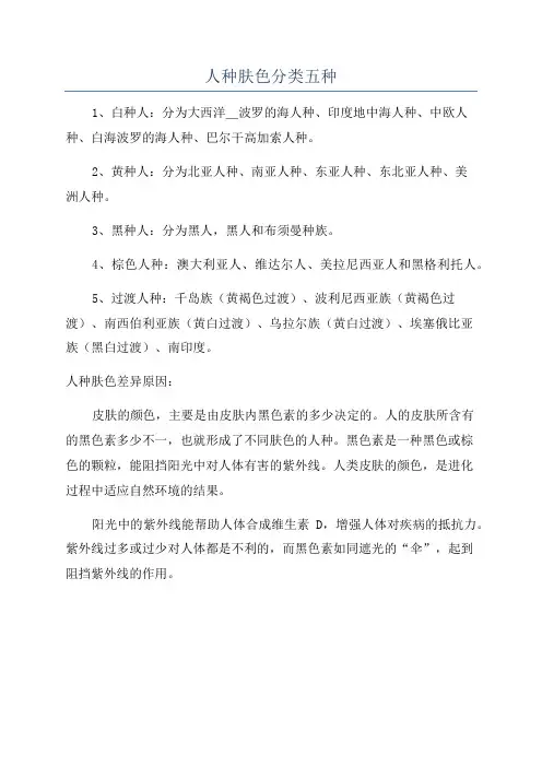 人种肤色分类五种