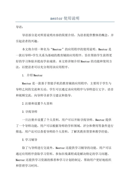 mentor使用说明