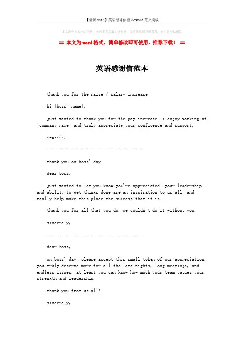 【最新2018】英语感谢信范本-word范文模板 (2页)