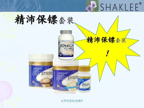 业界优质鱼油课件