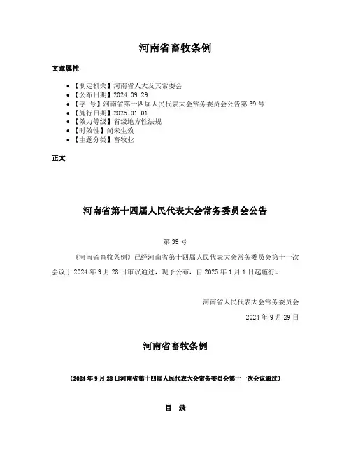 河南省畜牧条例