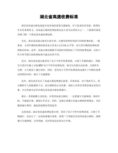 湖北省高速收费标准