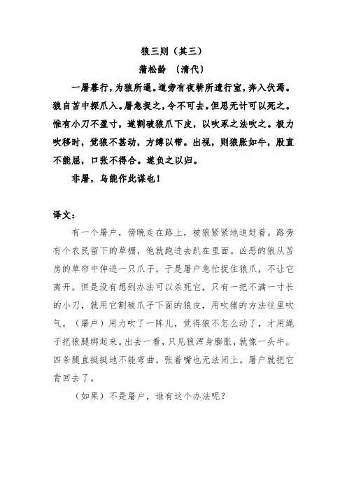 狼三则第三则原文及翻译
