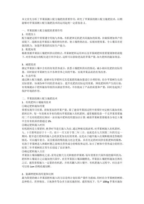 苹果园的测土配方施肥技术