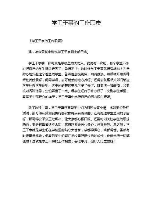 学工干事的工作职责
