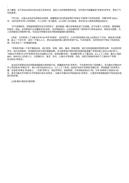 新疆首批珍珠班75名学生100%考入本科院校