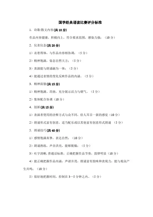 国学经典诵读比赛评分标准