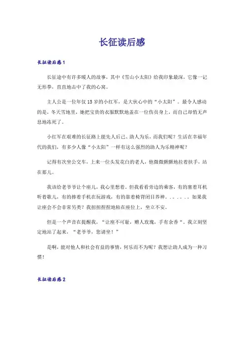 长征读后感