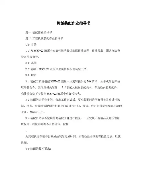 机械装配作业指导书