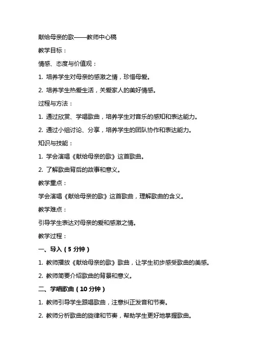 献给母亲的歌(教师中心稿) 教案教学设计