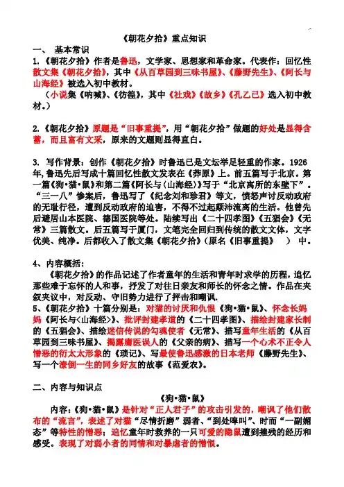 《朝花夕拾》学习知识梳理