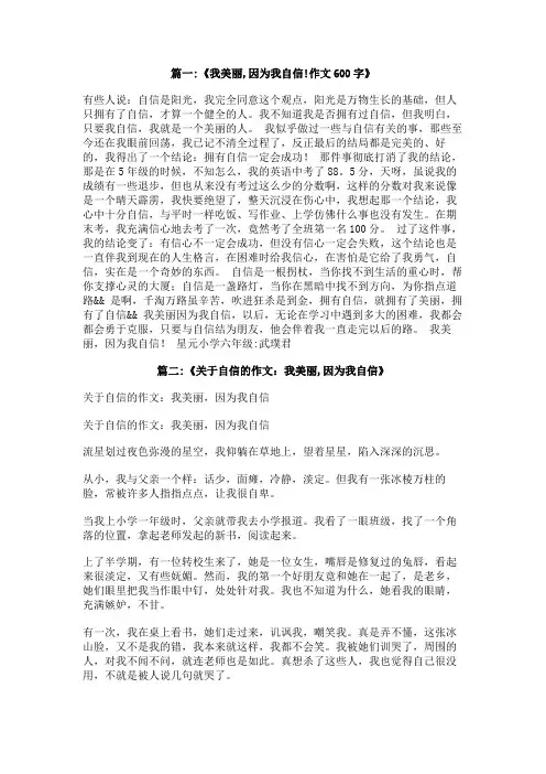 我美丽,因为我自信作文500字