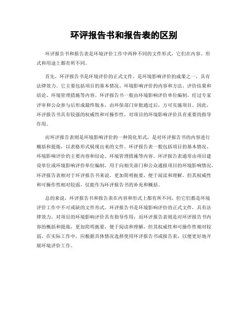 环评报告书和报告表的区别