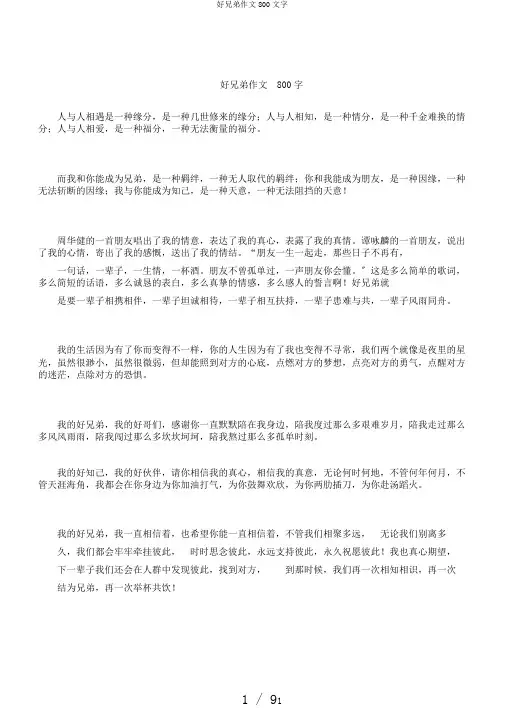 好兄弟作文800文字
