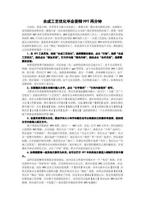 合成工艺优化毕业答辩PPT两分钟