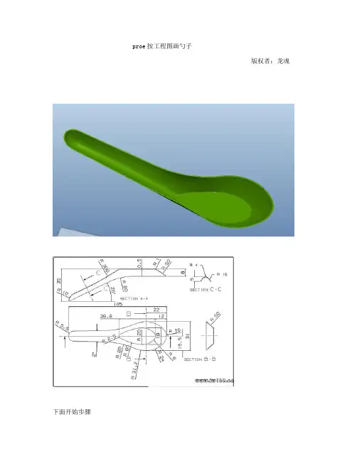 proe工程图勺子建模教程