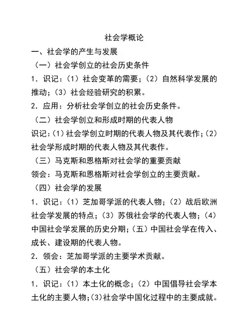 社会学概论