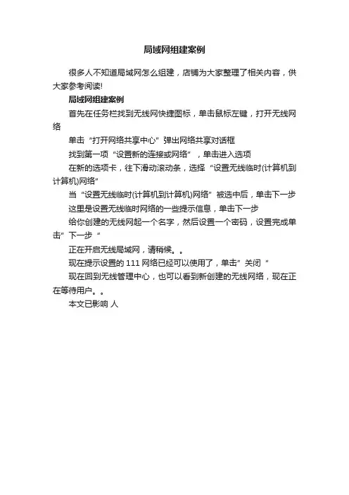 局域网组建案例_网络技术