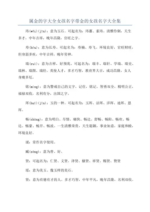 属金的字大全女孩名字带金的女孩名字大全集