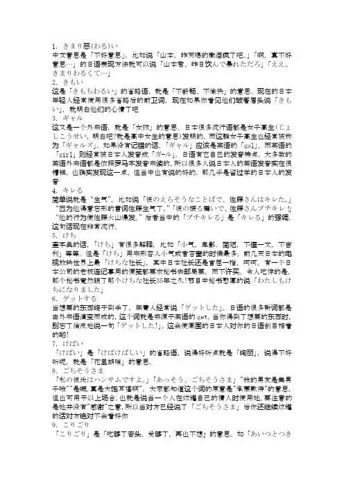 日语流行用语