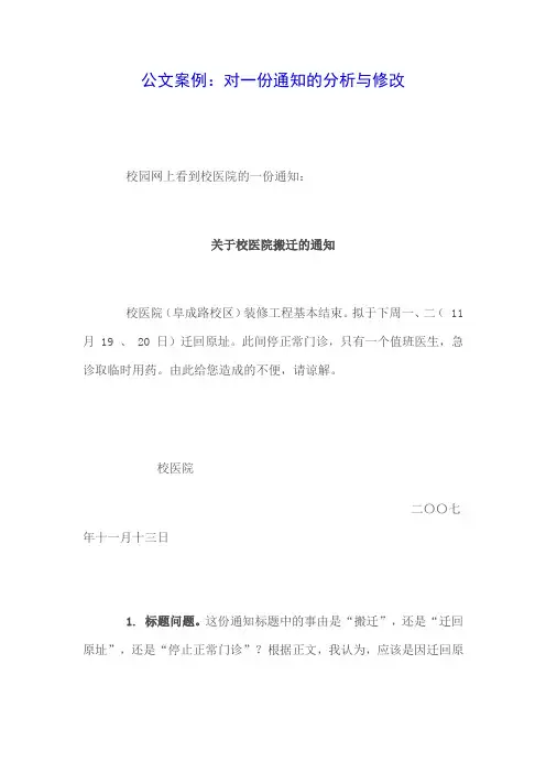 公文案例修改