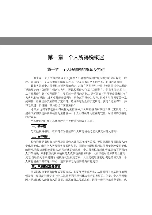 个人所得税概述