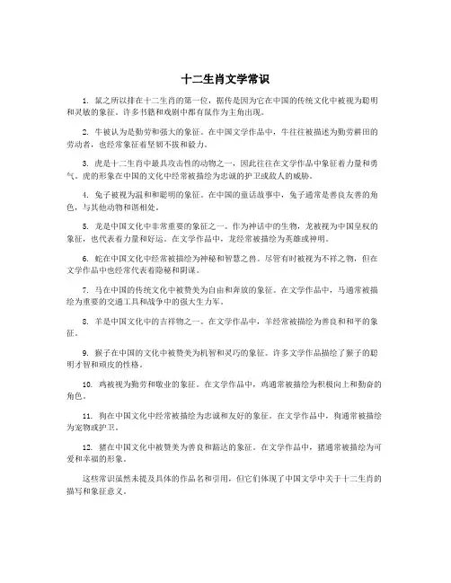 十二生肖文学常识