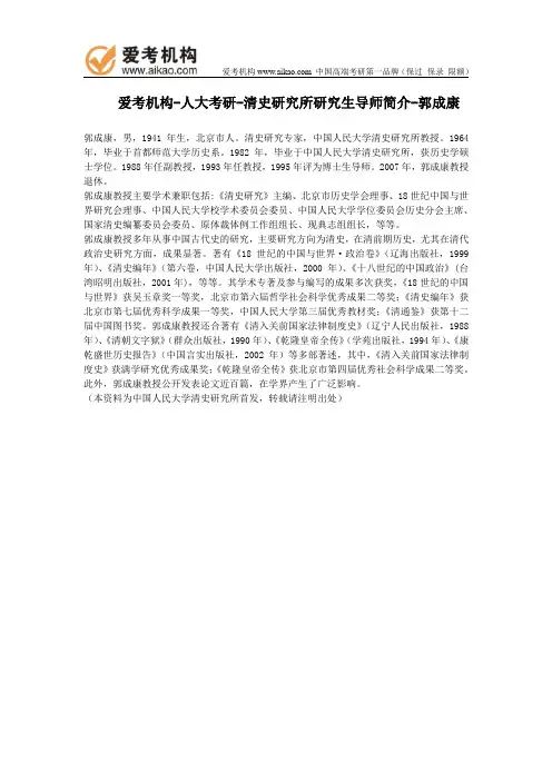 人大考研-清史研究所研究生导师简介-郭成康