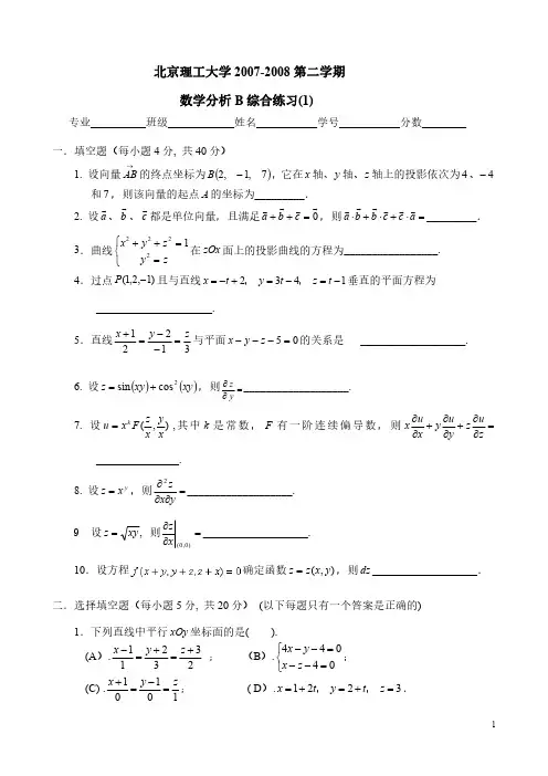 数学分析练习及解答07-2-1